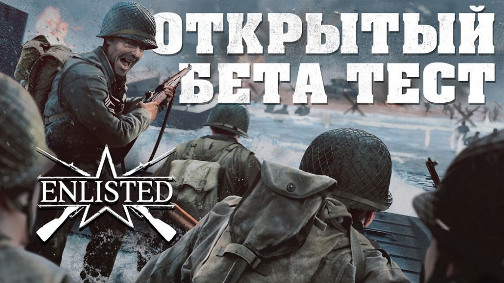 Enlisted битва за берлин когда выйдет